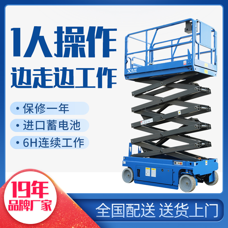 全自行高空作業平臺哪家好