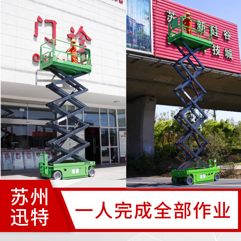 自行式升降機使用規范 自行式升降機使用規范