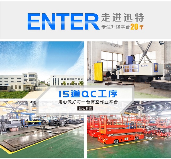 剪叉式升降平臺廠家 剪叉式升降平臺廠家