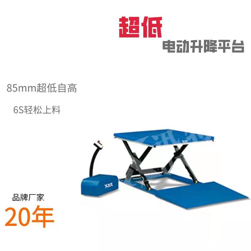 超低液壓升降平臺 超低液壓升降平臺